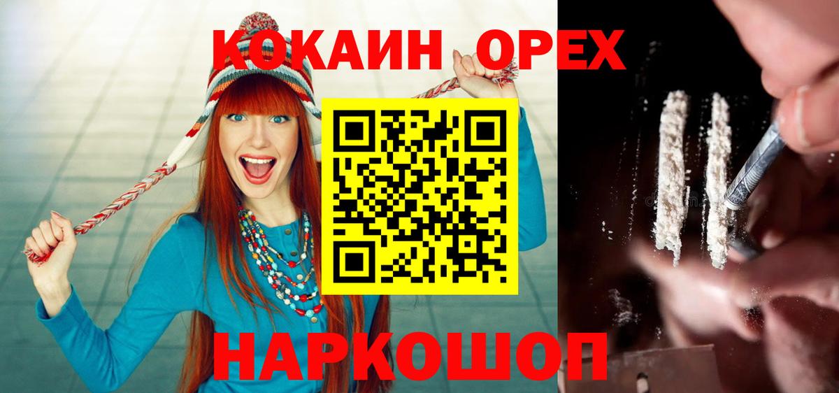 COCAIN 99%  Вход с VPN  Кокаин  где купить наркотик  Белореченск  Cocaine 97% 