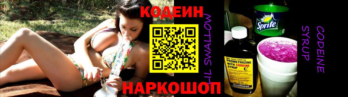 Codein Purple Drank  Вход с VPN  Белореченск 