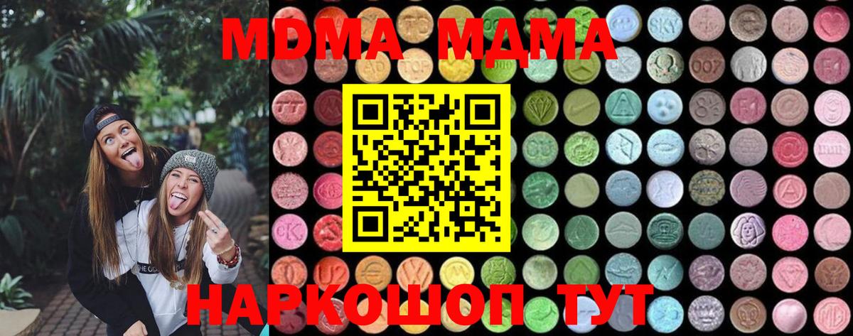 МДМА Molly  Вход с VPN  МДМА  MDMA Molly  Белореченск 