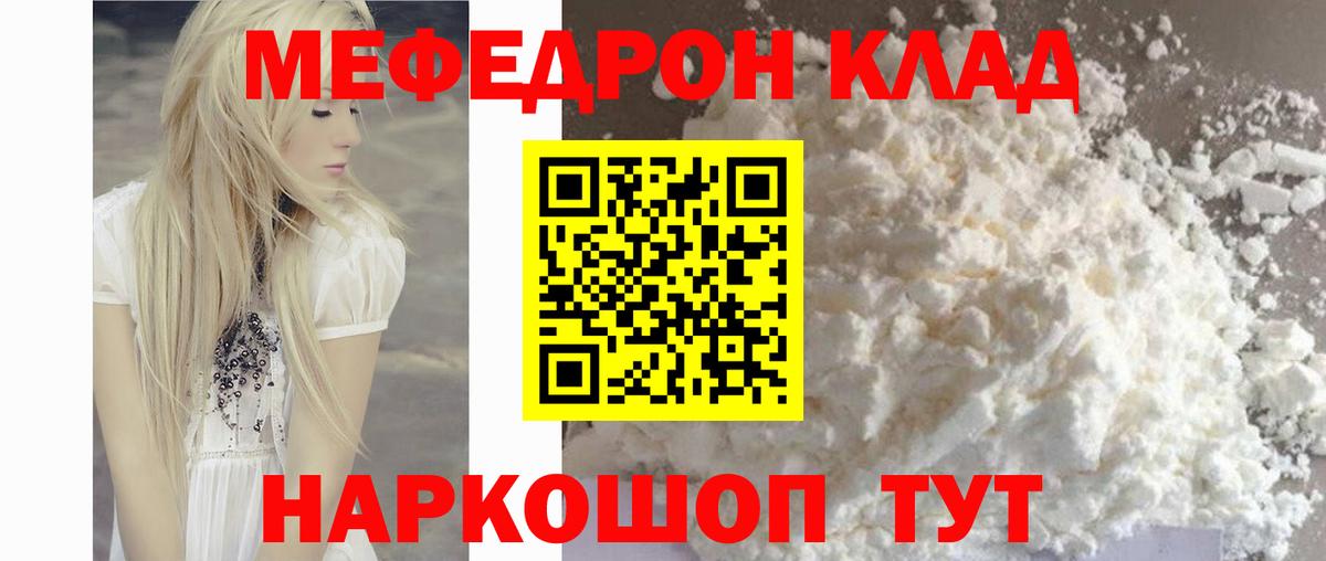 МЯУ-МЯУ  Вход с VPN  Белореченск  Мефедрон mephedrone 