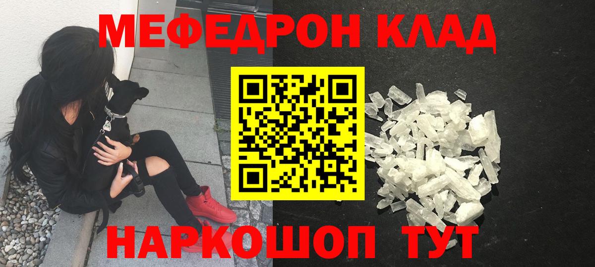 Мефедрон  Белореченск