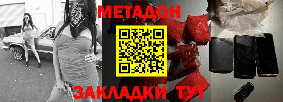Метадон VHQ  Вход с VPN  Метадон methadone  Белореченск 